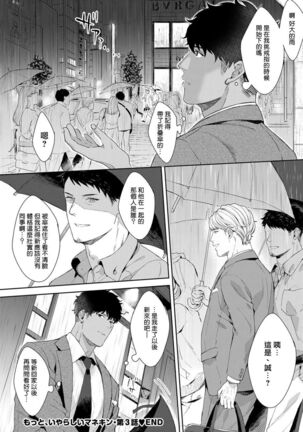 Motto, Iyarashii Mannequin | 更加、淫乱的服装模特 Ch. 1-3 - Page 90