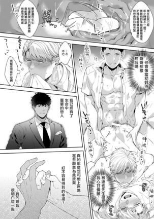 Motto, Iyarashii Mannequin | 更加、淫乱的服装模特 Ch. 1-3 Page #76