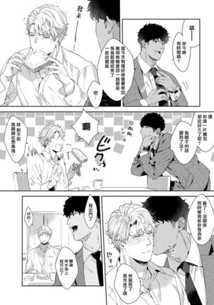 Motto, Iyarashii Mannequin | 更加、淫乱的服装模特 Ch. 1-3 - Page 68