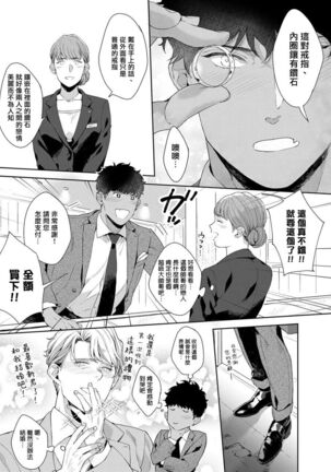 Motto, Iyarashii Mannequin | 更加、淫乱的服装模特 Ch. 1-3 Page #89