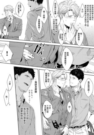 Motto, Iyarashii Mannequin | 更加、淫乱的服装模特 Ch. 1-3 - Page 86