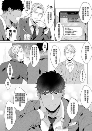 Motto, Iyarashii Mannequin | 更加、淫乱的服装模特 Ch. 1-3 - Page 82