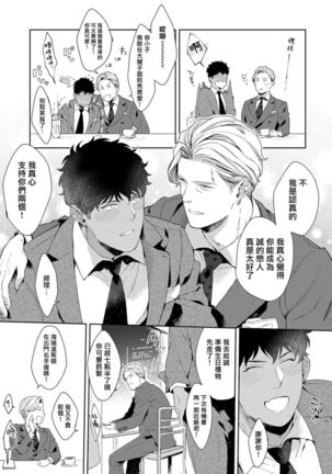 Motto, Iyarashii Mannequin | 更加、淫乱的服装模特 Ch. 1-3 - Page 83