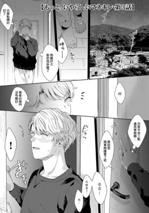 Motto, Iyarashii Mannequin | 更加、淫乱的服装模特 Ch. 1-3 - Page 63