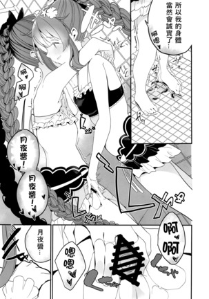 Mizugi no Yuuwaku Page #14