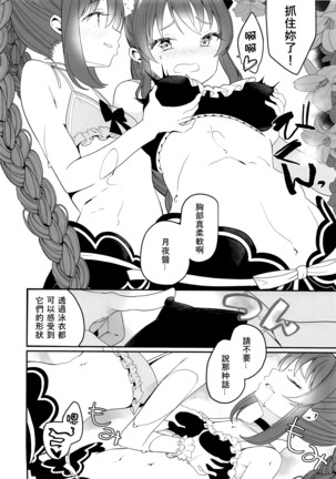 Mizugi no Yuuwaku Page #11