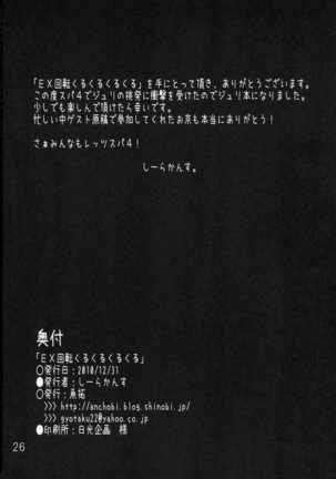EX Kaiten Kurukuru Kurukuru - Page 24