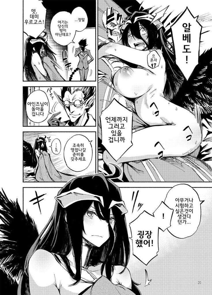 Albedo wa Goshujin-sama no Yume o Miru ka? | 알베도는 주인님의 꿈을 꾸는가?