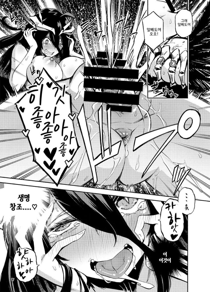 Albedo wa Goshujin-sama no Yume o Miru ka? | 알베도는 주인님의 꿈을 꾸는가?