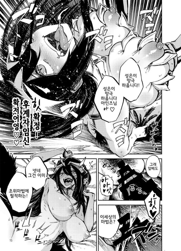 Albedo wa Goshujin-sama no Yume o Miru ka? | 알베도는 주인님의 꿈을 꾸는가?