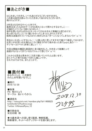 Watashi no Kawaii Nadeshiko Page #28
