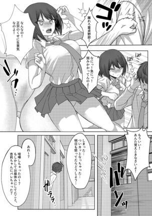 僕のことをイジメてくる幼馴染の友達と裏ではこっそりヤリまくってる本 Page #20