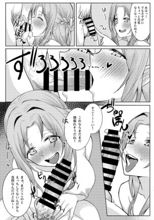 僕のことをイジメてくる幼馴染の友達と裏ではこっそりヤリまくってる本 Page #34