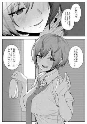 僕のことをイジメてくる幼馴染の友達と裏ではこっそりヤリまくってる本 Page #17