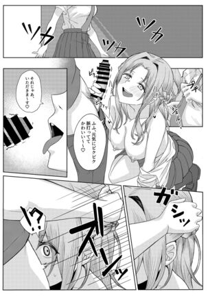 僕のことをイジメてくる幼馴染の友達と裏ではこっそりヤリまくってる本 Page #23