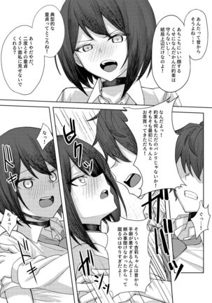 僕のことをイジメてくる幼馴染の友達と裏ではこっそりヤリまくってる本 Page #19