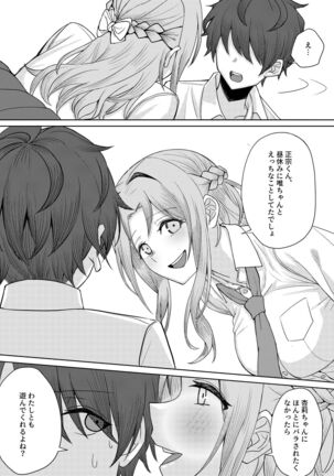 僕のことをイジメてくる幼馴染の友達と裏ではこっそりヤリまくってる本 Page #21