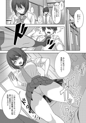 僕のことをイジメてくる幼馴染の友達と裏ではこっそりヤリまくってる本 Page #18