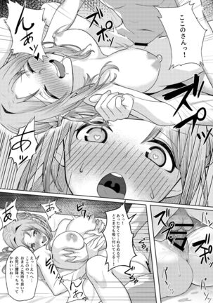 僕のことをイジメてくる幼馴染の友達と裏ではこっそりヤリまくってる本 Page #36