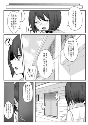 僕のことをイジメてくる幼馴染の友達と裏ではこっそりヤリまくってる本 Page #40