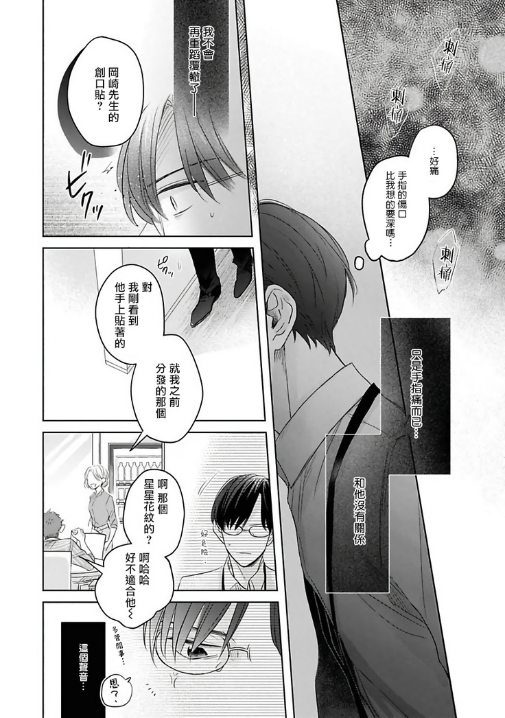 Zettai Koukai Sasemasen kara! | 我绝对不会让你后悔的! Ch. 1-2