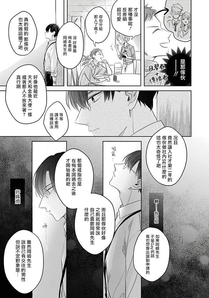 Zettai Koukai Sasemasen kara! | 我绝对不会让你后悔的! Ch. 1-2