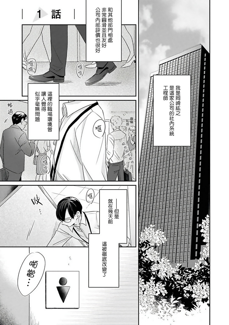 Zettai Koukai Sasemasen kara! | 我绝对不会让你后悔的! Ch. 1-2