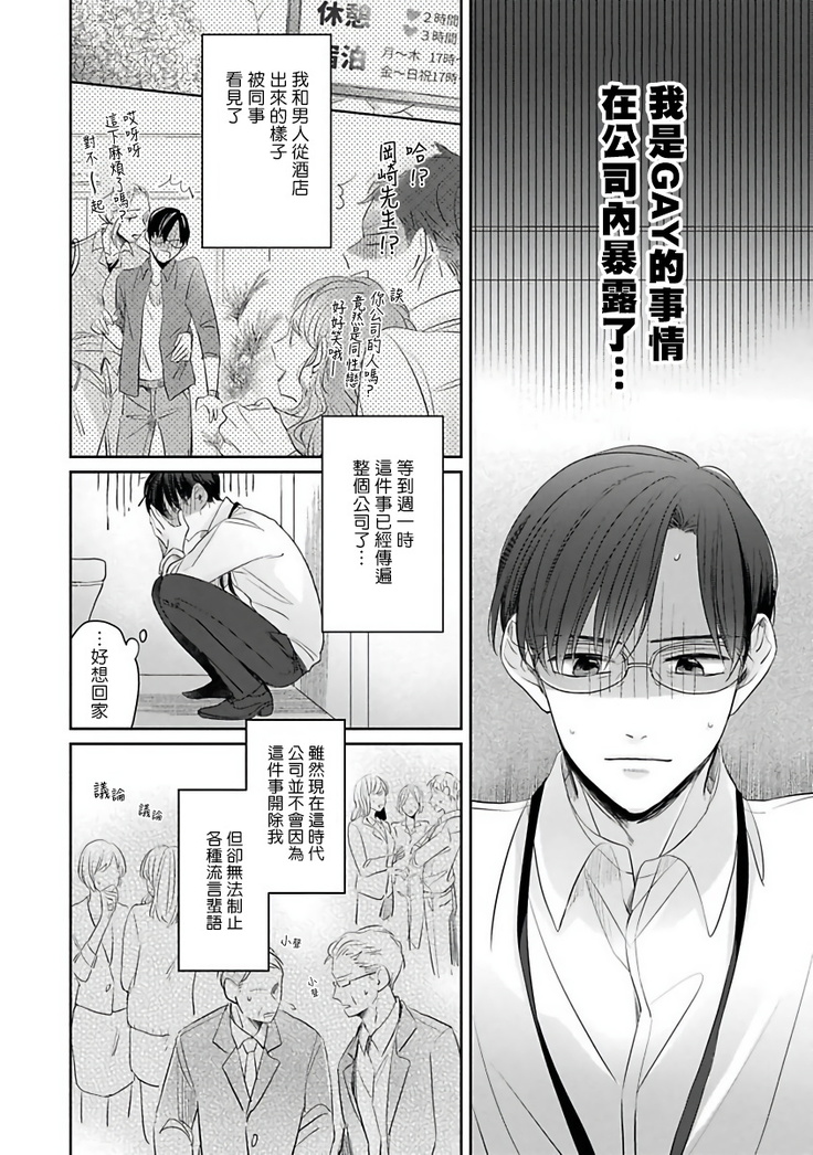 Zettai Koukai Sasemasen kara! | 我绝对不会让你后悔的! Ch. 1-2