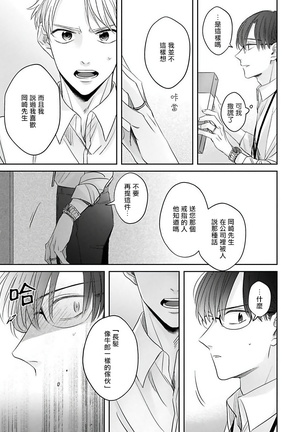 Zettai Koukai Sasemasen kara! | 我绝对不会让你后悔的! Ch. 1-2 - Page 65