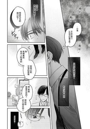 Zettai Koukai Sasemasen kara! | 我绝对不会让你后悔的! Ch. 1-2 Page #58