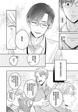 Zettai Koukai Sasemasen kara! | 我绝对不会让你后悔的! Ch. 1-2 - Page 19