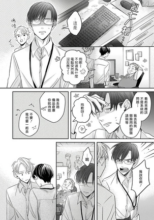 Zettai Koukai Sasemasen kara! | 我绝对不会让你后悔的! Ch. 1-2 Page #50