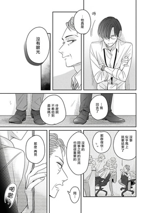 Zettai Koukai Sasemasen kara! | 我绝对不会让你后悔的! Ch. 1-2 Page #24