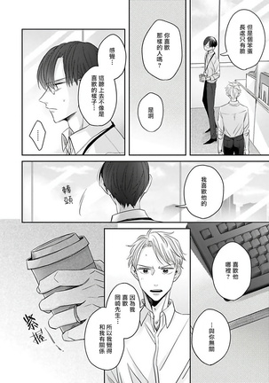 Zettai Koukai Sasemasen kara! | 我绝对不会让你后悔的! Ch. 1-2 Page #42