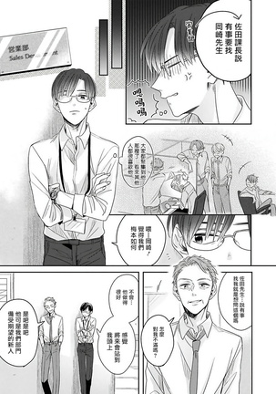 Zettai Koukai Sasemasen kara! | 我绝对不会让你后悔的! Ch. 1-2 - Page 22