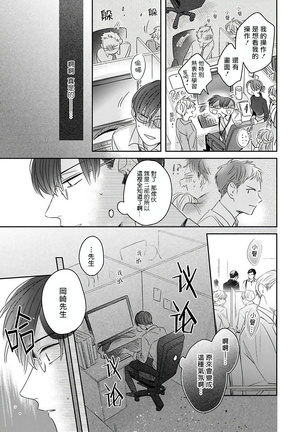 Zettai Koukai Sasemasen kara! | 我绝对不会让你后悔的! Ch. 1-2 - Page 16