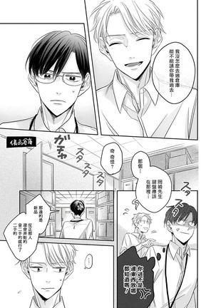 Zettai Koukai Sasemasen kara! | 我绝对不会让你后悔的! Ch. 1-2 Page #51