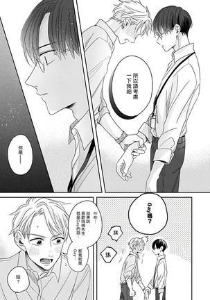 Zettai Koukai Sasemasen kara! | 我绝对不会让你后悔的! Ch. 1-2 Page #32