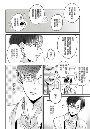 Zettai Koukai Sasemasen kara! | 我绝对不会让你后悔的! Ch. 1-2 Page #7