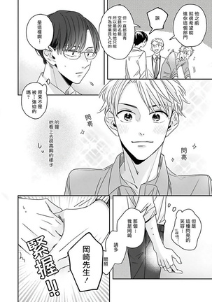 Zettai Koukai Sasemasen kara! | 我绝对不会让你后悔的! Ch. 1-2 Page #9