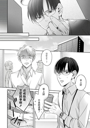 Zettai Koukai Sasemasen kara! | 我绝对不会让你后悔的! Ch. 1-2 Page #40