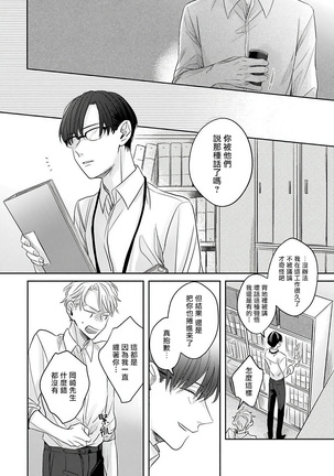 Zettai Koukai Sasemasen kara! | 我绝对不会让你后悔的! Ch. 1-2 Page #64