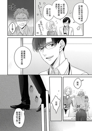 Zettai Koukai Sasemasen kara! | 我绝对不会让你后悔的! Ch. 1-2 Page #62