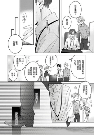 Zettai Koukai Sasemasen kara! | 我绝对不会让你后悔的! Ch. 1-2 Page #17