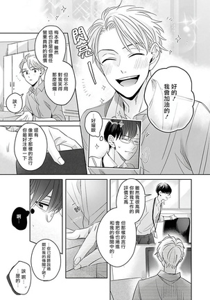 Zettai Koukai Sasemasen kara! | 我绝对不会让你后悔的! Ch. 1-2 - Page 12