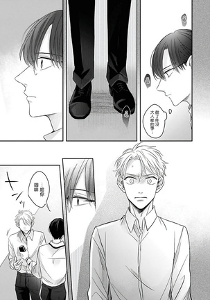 Zettai Koukai Sasemasen kara! | 我绝对不会让你后悔的! Ch. 1-2 - Page 63