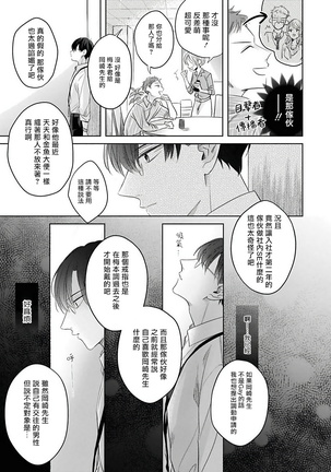 Zettai Koukai Sasemasen kara! | 我绝对不会让你后悔的! Ch. 1-2 - Page 59