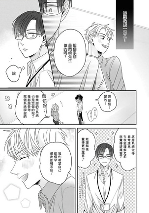 Zettai Koukai Sasemasen kara! | 我绝对不会让你后悔的! Ch. 1-2 Page #18