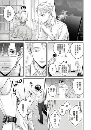 Zettai Koukai Sasemasen kara! | 我绝对不会让你后悔的! Ch. 1-2 - Page 47