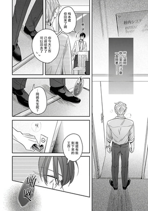 Zettai Koukai Sasemasen kara! | 我绝对不会让你后悔的! Ch. 1-2 Page #29